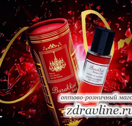 Духи Baccarat Rouge 540 Франсис Куркджан Баккара Руж 540 