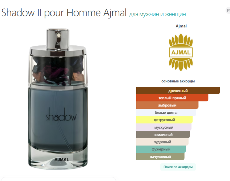 Духи AJMAL Shadow II pour Homme Аджмал Шадоу 75 мл