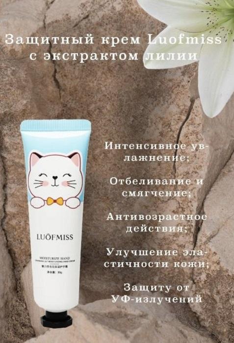 Крем для рук с экстрактом Лилии