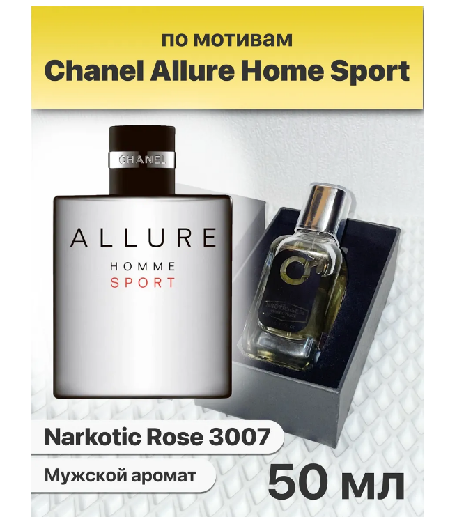 NROTICuERSe Narkotic VIP 3007 Allure Homme Sport Chanel Аллюр Хомм Спорт Шанель 