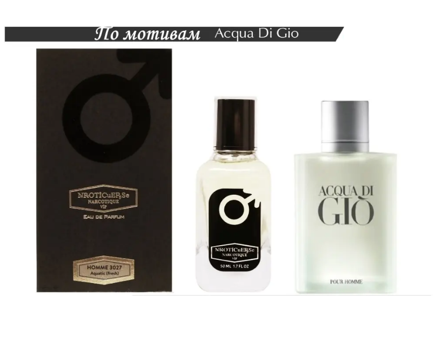 NROTICuERSe Narkotic VIP 3027 Armani Acqua Di Gio Pour Homme Армани Аква Ди Джио