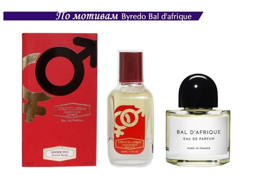 NROTICuERSe Narkotic VIP 3513 Byredo Bal D'Afrique Байредо Бал Африка