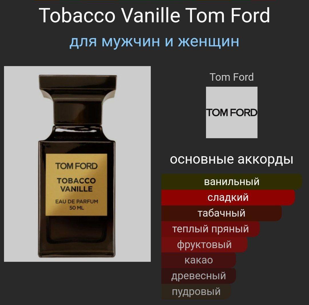 Духи Tom Ford Tobacco Vanille Том Форд Табак Ваниль 