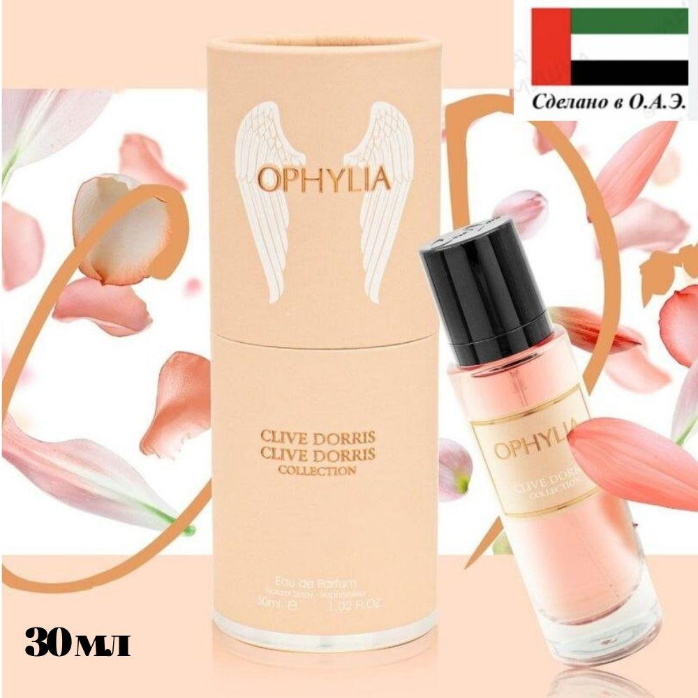 Духи Ophylia Clive Dorris Пако Раббан Олимпия Paco Rabanne Olympea