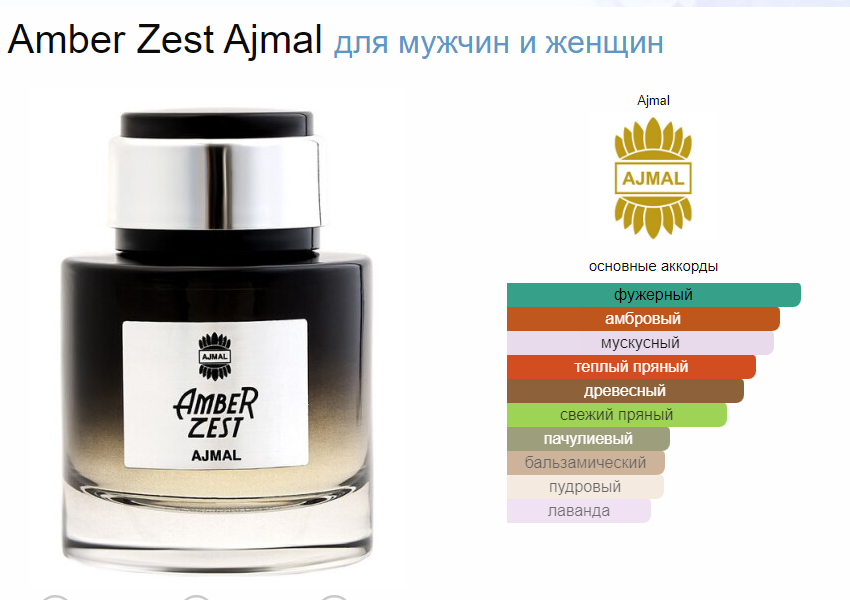Духи Amber Zest Ajmal Амбер Зест Аджмал 100 мл