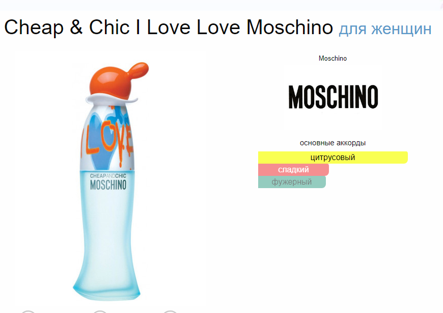 Cheap And Chic I Love Love Moschino Чип Энд Шик Ай Лав Лав Москино EDT 50 мл