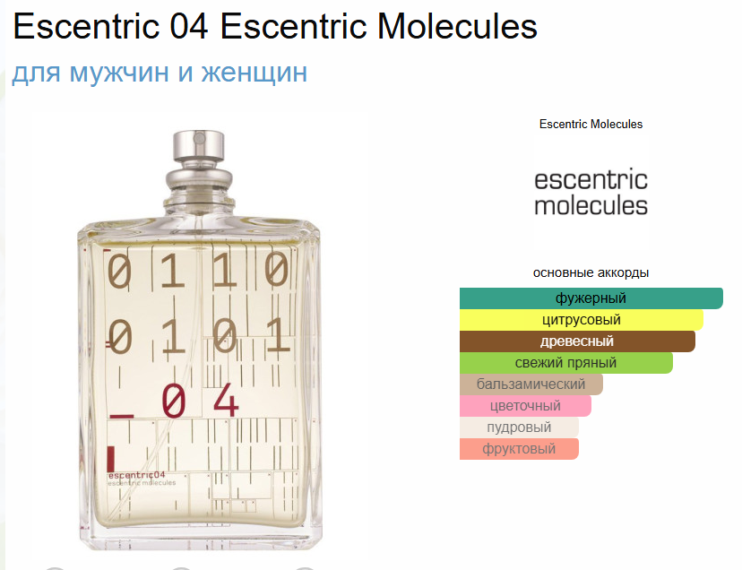 Эсцентрик Молекула 04 Escentric 04 Escentric Molecules 100 мл