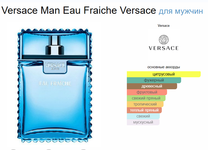 Версаче Мен Фреш Versace Man Eau Fraiche EDT 100 мл
