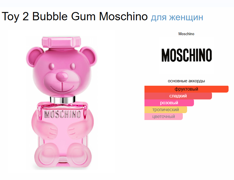 Москино Той 2 Бабл Гам Moschino Toy 2 Bubble Gum EDT 100 мл