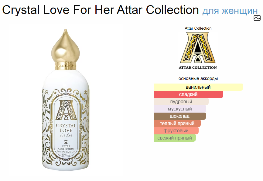 Духи Crystal Love Attar Collection Кристал Лав