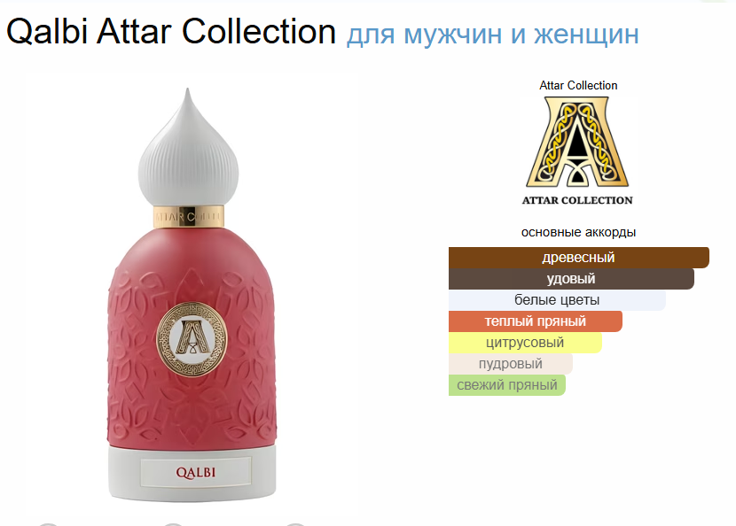 Духи Hayati Attar Collection Хаяти