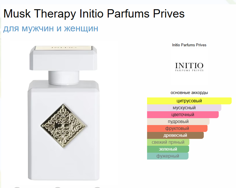 Инитио Мускусная Терапия Initio Musk Therapy 90 мл