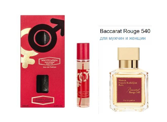 Духи NARKOTIC ROSE & VIP 3541 Мейсон Франсис Куркджан Баккара Руж 540 Maison Francis Kurkdjian Baccarat Rouge 540 25 мл