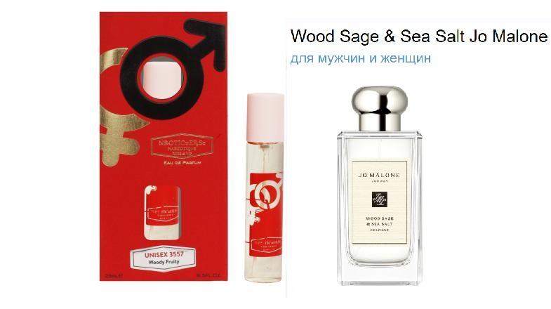 Духи NARKOTIC ROSE & VIP 3557 Джо Малон Древесный Шалфей и Морская Соль Wood Sage & Sea Salt Jo Malone London 25 мл