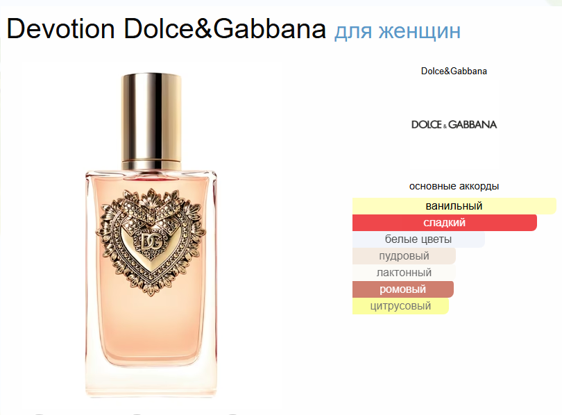 Дольче Габбана Преданность D&G Dolce Gabbana Devotion EDP 100 мл